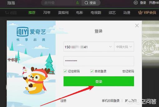 爱奇艺会员免费账号_爱奇艺会员账号可以几个人登陆