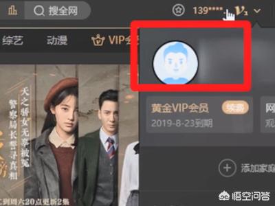 爱奇艺共享会员_爱奇艺共享会员怎么取消