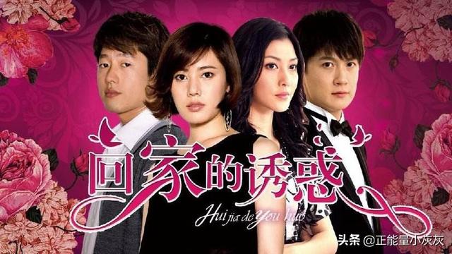 回家的诱惑是韩剧吗（韩剧回家的诱惑结局）