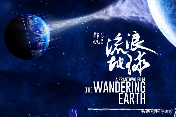 流浪地球2故事梗概详细（流浪地球二内容）