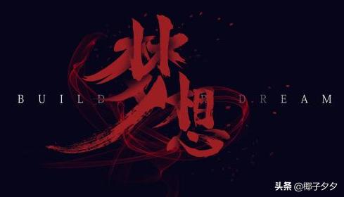 我的梦想作文600字_这就是我的梦想作文600字