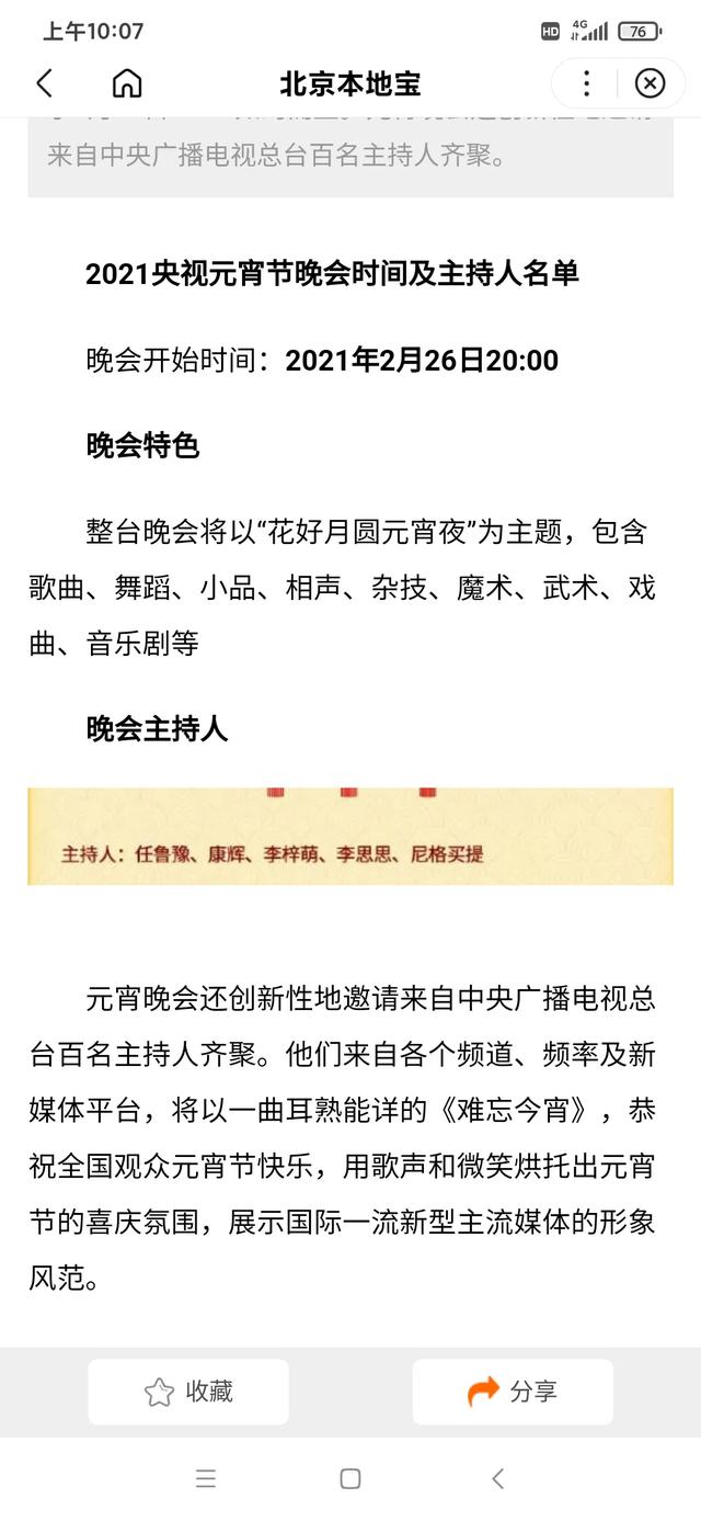 央视元宵晚会名单曝光_央台元宵晚会