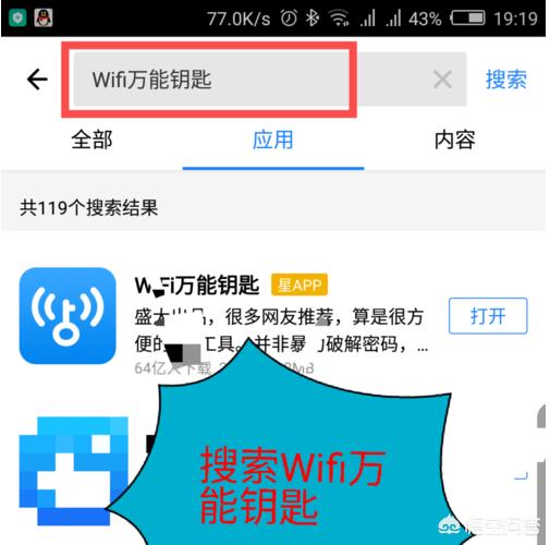 wifi万能钥匙下载安装2020极速版