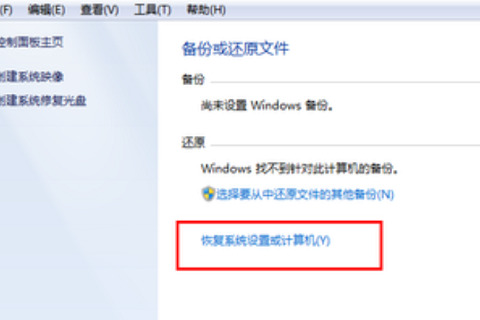 一键还原win7系统软件（一键还原win7系统软件）