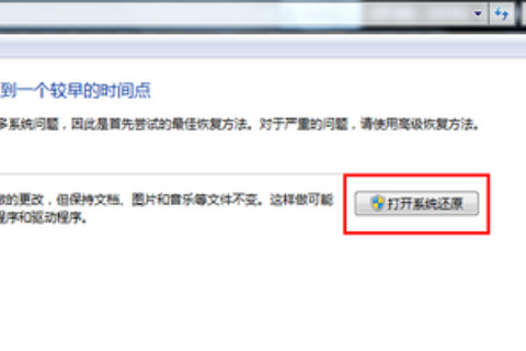 一键还原win7系统软件（一键还原win7系统软件）