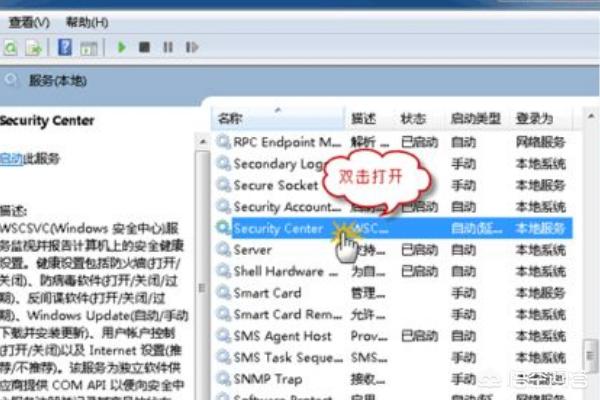 windows安全中心打不开怎么办