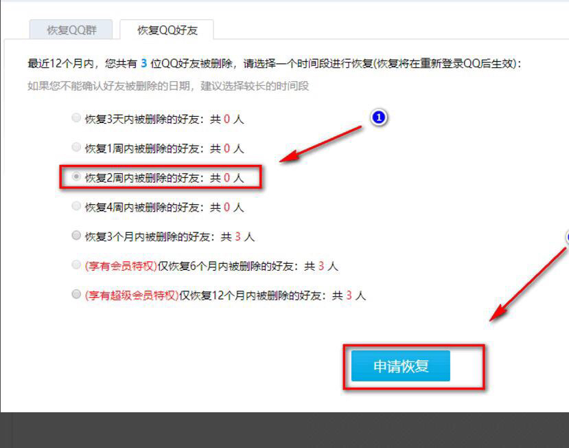 怎么恢复删除的好友qq(怎么恢复删除的好友微信)