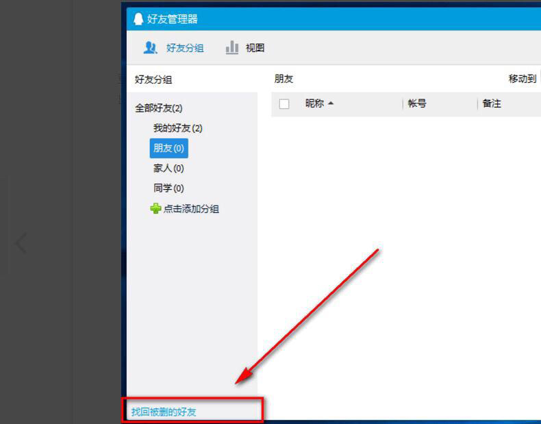 怎么恢复删除的好友qq(怎么恢复删除的好友微信)