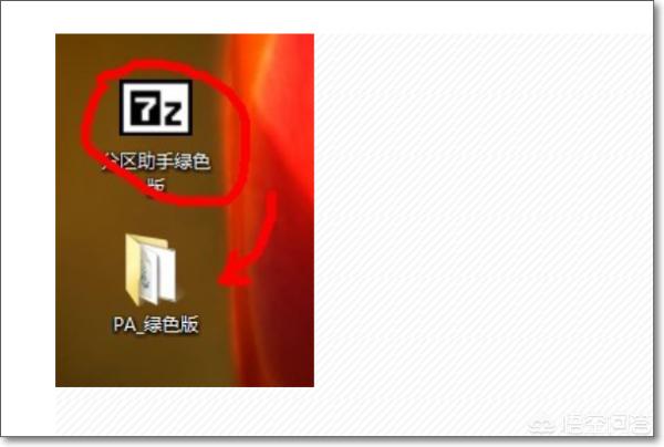 win10分区助手(win10分区助手扩大c盘后无法开机)