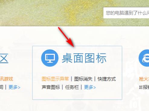 电脑桌面图标怎么恢复原状布局