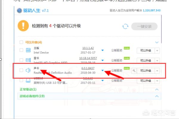 万能声卡驱动怎么安装(下载万能声卡驱动器)