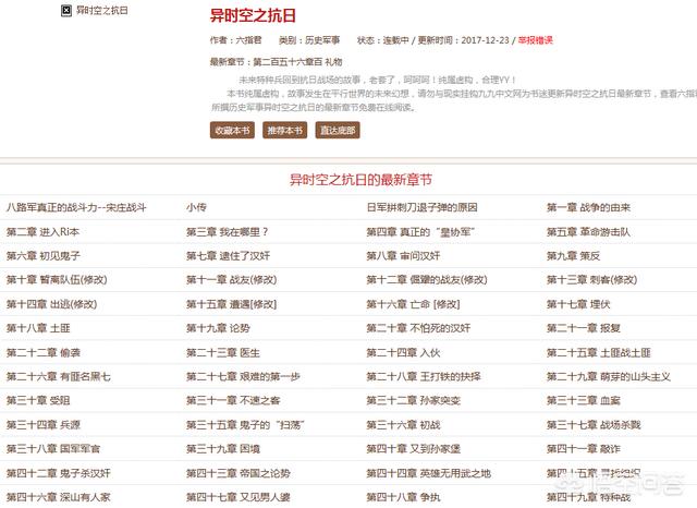 异时空之抗日（异时空之抗日 六指君）