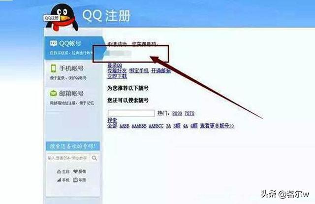 申请qq号怎么申请（申请qq号注册新账号）