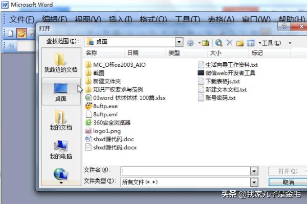 2003word官方下载免费完整版