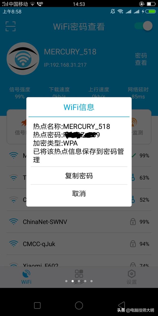怎么查看wifi密码是多少(咋查看wifi密码)