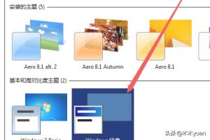 win7主题自动更换（win7主题自动变成黑色是什么原因）