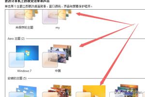 win7主题自动更换（win7主题自动变成黑色是什么原因）