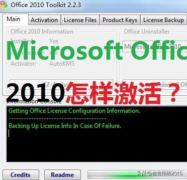 office2010激活版下载（office2010激活工具下载地址）