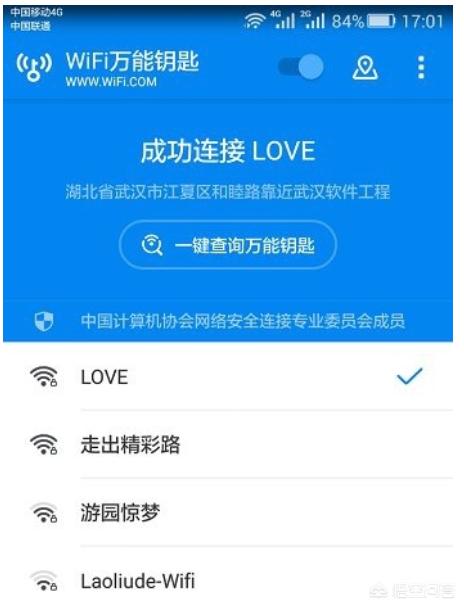 wifi万能钥匙哪个好（万能钥匙免费下载）