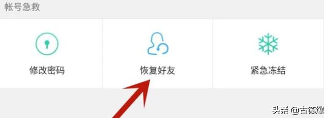 qq官网登录入口恢复好友(如何恢复qq好友官网)