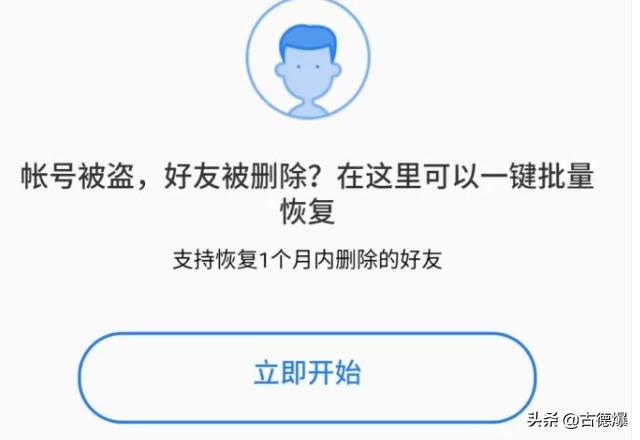 qq官网登录入口恢复好友(如何恢复qq好友官网)