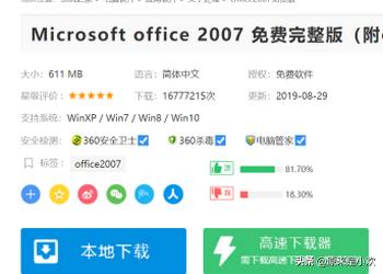 怎么下载office2007到电脑上