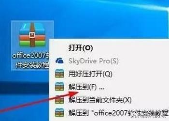 怎么下载office2007到电脑上