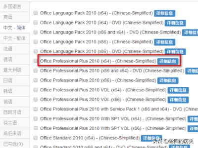 微软官方office下载（微软office安装官网）