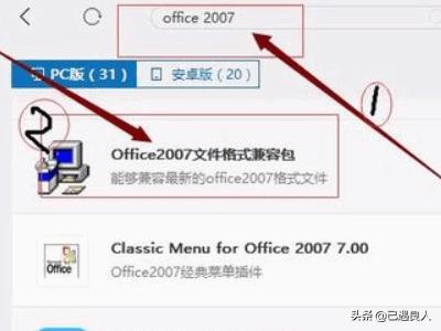 office2007官方免费完整版（office 2007正版）