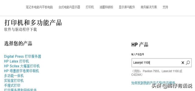 hp笔记本官网驱动下载及安装
