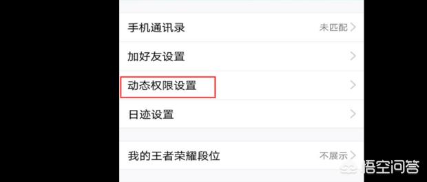 手机上怎么设置qq空间权限（如何在手机qq空间设置权限）