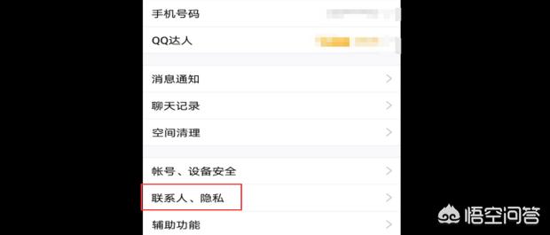 手机上怎么设置qq空间权限（如何在手机qq空间设置权限）