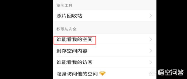 手机上怎么设置qq空间权限（如何在手机qq空间设置权限）