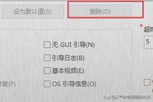 删除多余的系统启动项（如何删除多余的系统启动项）