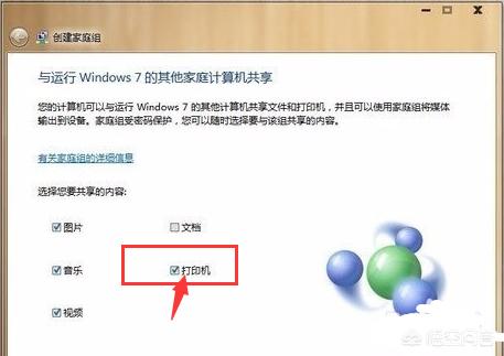 win7家庭版共享打印机（win7家庭网络共享打印机）