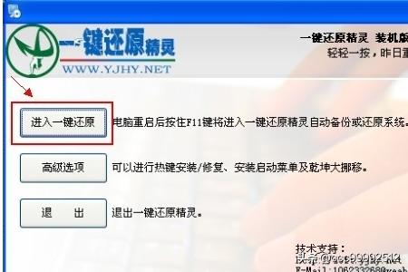 一键还原精灵下载（一键还原精灵是什么）