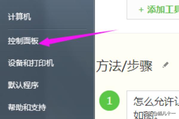 如何让对方远程控制我的电脑
