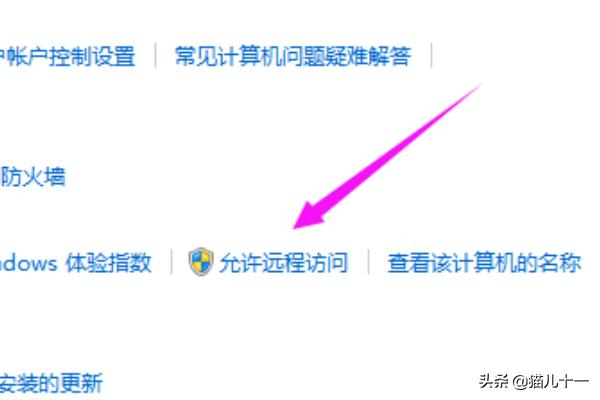 如何让对方远程控制我的电脑