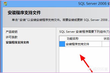 sqlserver2008安装步骤教程（sqlserver2008安装教程(超完整)）
