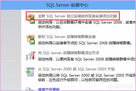 sqlserver2008安装步骤教程（sqlserver2008安装教程(超完整)）