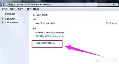 还原电脑系统（如何还原电脑系统）