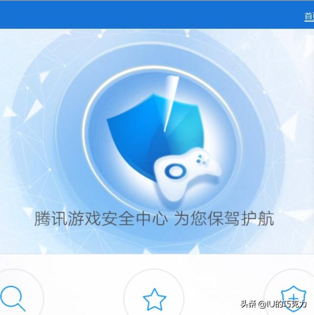腾讯游戏安全中心app下载（腾讯游戏安全中心官网手机版打开）