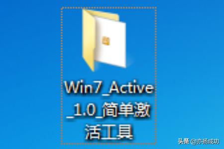 win7系统激活工具在哪里（win7电脑系统激活工具）