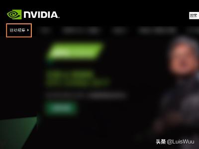 nvidia 驱动下载（Nvidia驱动下载位置）